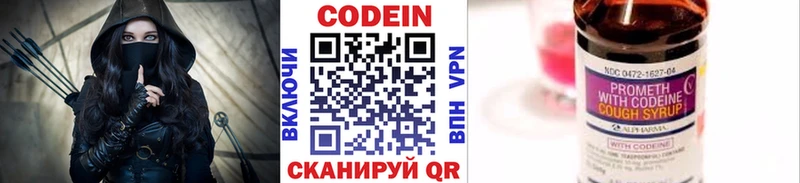 Codein напиток Lean (лин)  Купить закладки  Асбест 